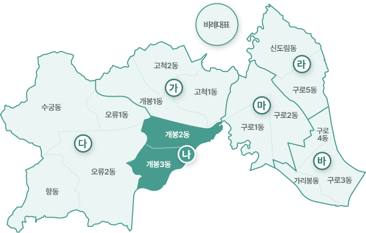 구로구 선거구 지도- 나 선거구