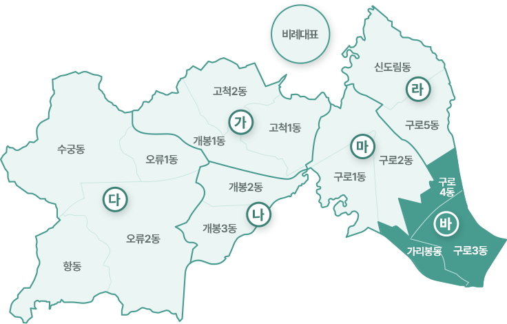 구로구 선거구 지도- 바 선거구