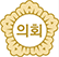 서울특별시 구로구의회 마크